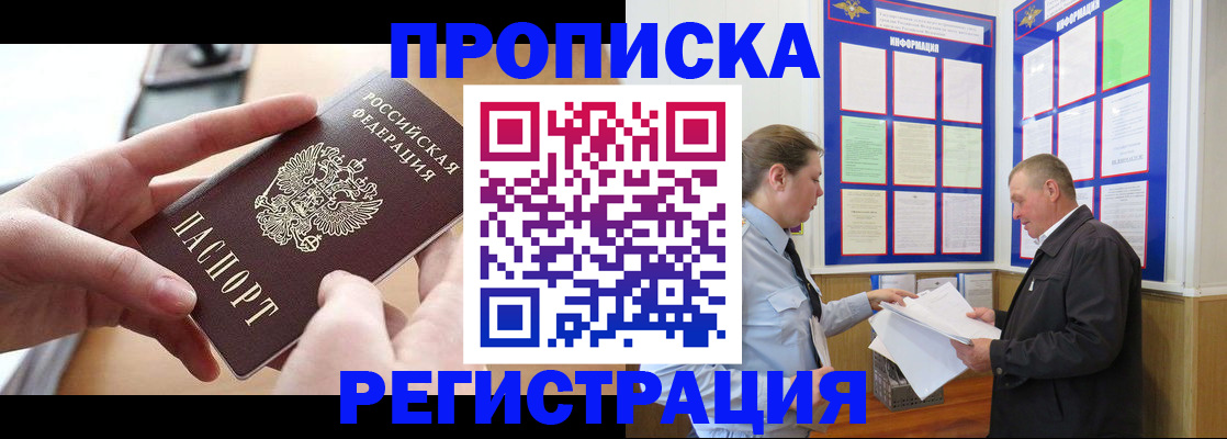 временная регистрация для всех в Вольске